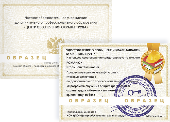 Сертификат на право работы с отходами